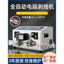 全自动电脑剥线机工业裁切线机多功能小型线束加工剪线下线机设备