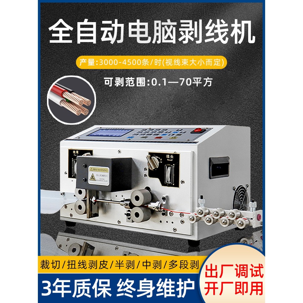 全自动电脑剥线机工业裁切线机多功能小型线束加工剪线下线机设备