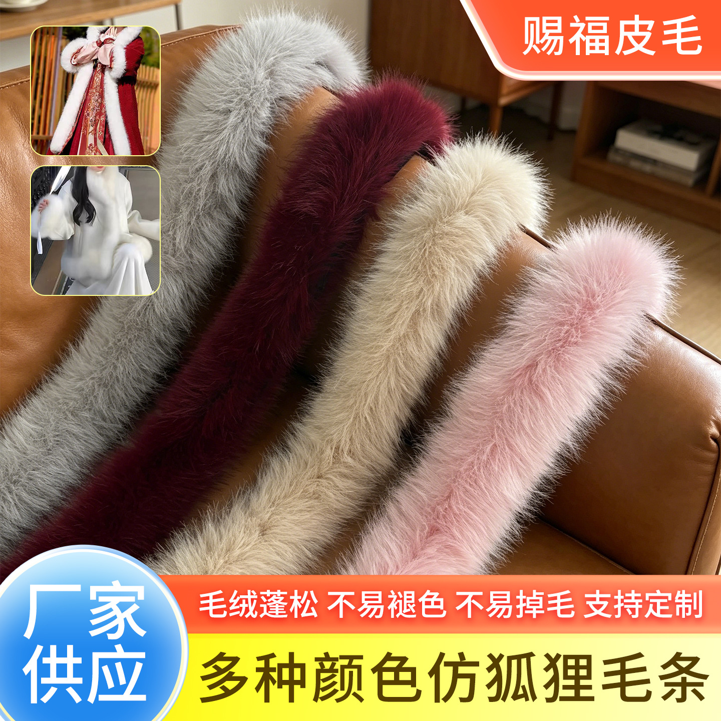 新款仿狐狸毛条披风汉服包边条羽绒服毛领子童装衣服皮草毛边条