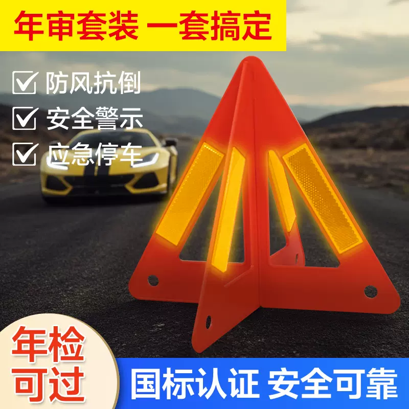 众横汽车可折叠三角架警示牌事故停车三脚架远距离反光标志灯年审
