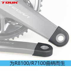适用于UT牙盘R8100曲柄硅胶套105牙盘R7100公路车牙盘曲柄保护套