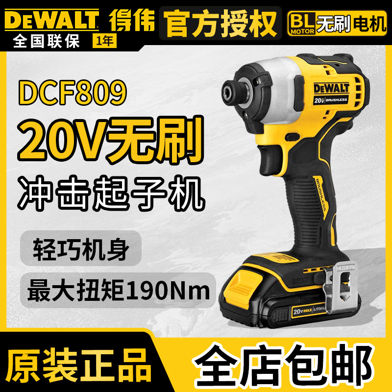 得伟DCF809无刷式20V充电式电动螺丝批家用便携式电动螺丝起子机