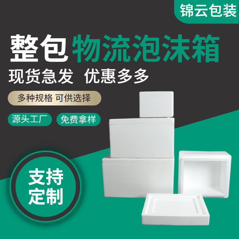 厂家批发邮政全套1-10号泡沫箱 加厚防震 电商快递打包泡沫包装箱