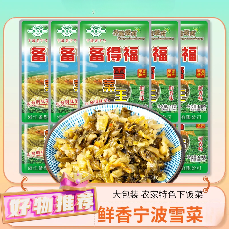 备得福鲜香雪菜王宁波雪里蕻咸菜泡菜特产美食酱腌方便下饭菜