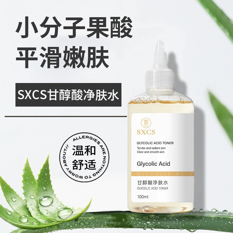 【优先发货】素秀臣氏甘醇酸净肤水清洁保湿爽肤水嫩肤亮泽改善闭|undefined