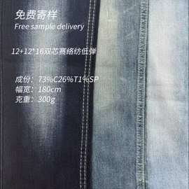 12+12*16双芯赛络纺低弹牛仔面料 秋冬款牛仔布休闲套装 裤子