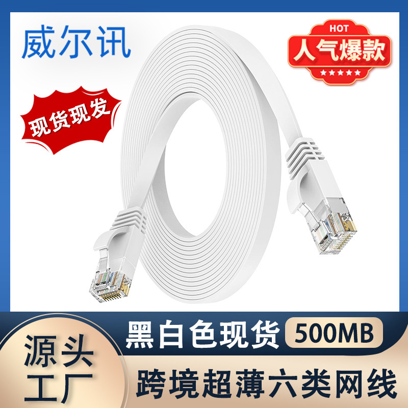 Ultra-Thin Category 6 Flat Ethernet Cable, Gigabit Unshielded Pure Copper Patch Cord, Invisible Home Wiring Computer Network Connection Cable