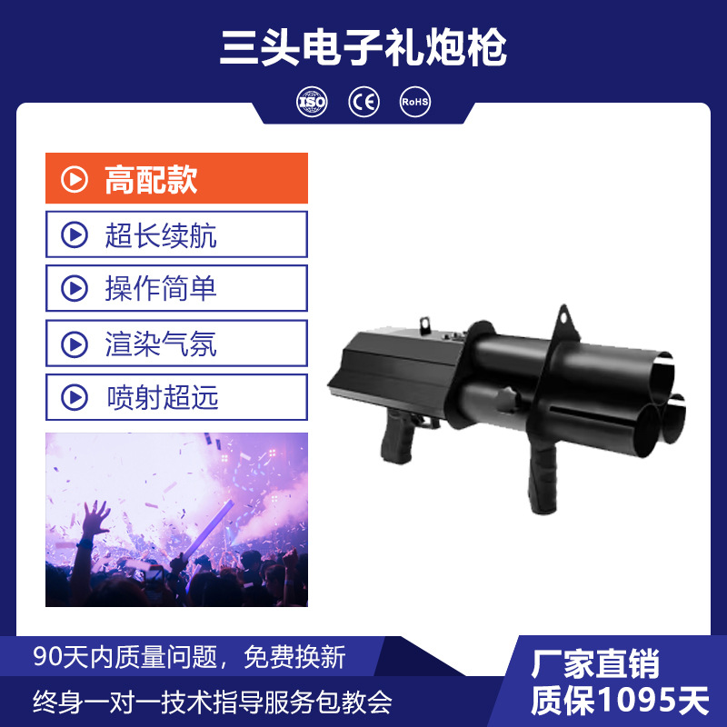 Pistola de saludo electrónica KTV bar club nocturno escenario atmósfera props de boda pistola de papel de papel de color pistola de regalo de tres cabezas