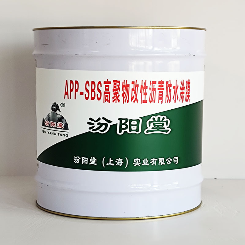 app-sbs高聚物改性沥青防水涂膜、包运输、销售供应