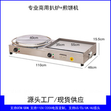 商用电/燃气多功能组合食品机小吃摊扒炉油炸锅摊煎饼一体机fryer