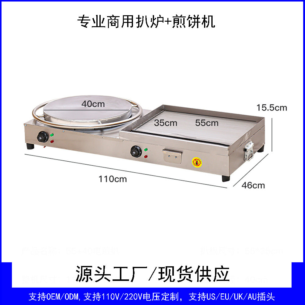 商用电/燃气多功能组合食品机小吃摊扒炉油炸锅摊煎饼一体机fryer