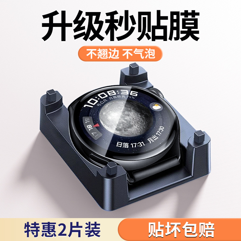 Suitable for Huawei Watch4 Protective Film Watch4Pro Full Screen Coverage Second Sticker Huawei Watch Film New Smart