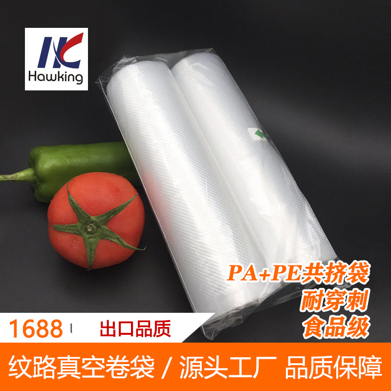 20*500cm纹路真空袋冷冻保鲜食品包装袋家用抽气真空机压缩密封袋