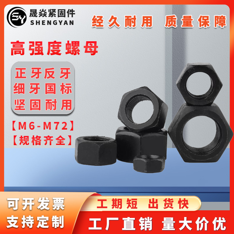 高强度螺母8.8级六角外六角螺丝帽氧化发黑加厚镀锌碳钢加厚锁紧