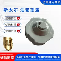 Производители напрямую поставляют Sinotruk Haowo WG9925550003 Штайр топливный бак замок крышка Штайр топливный бак