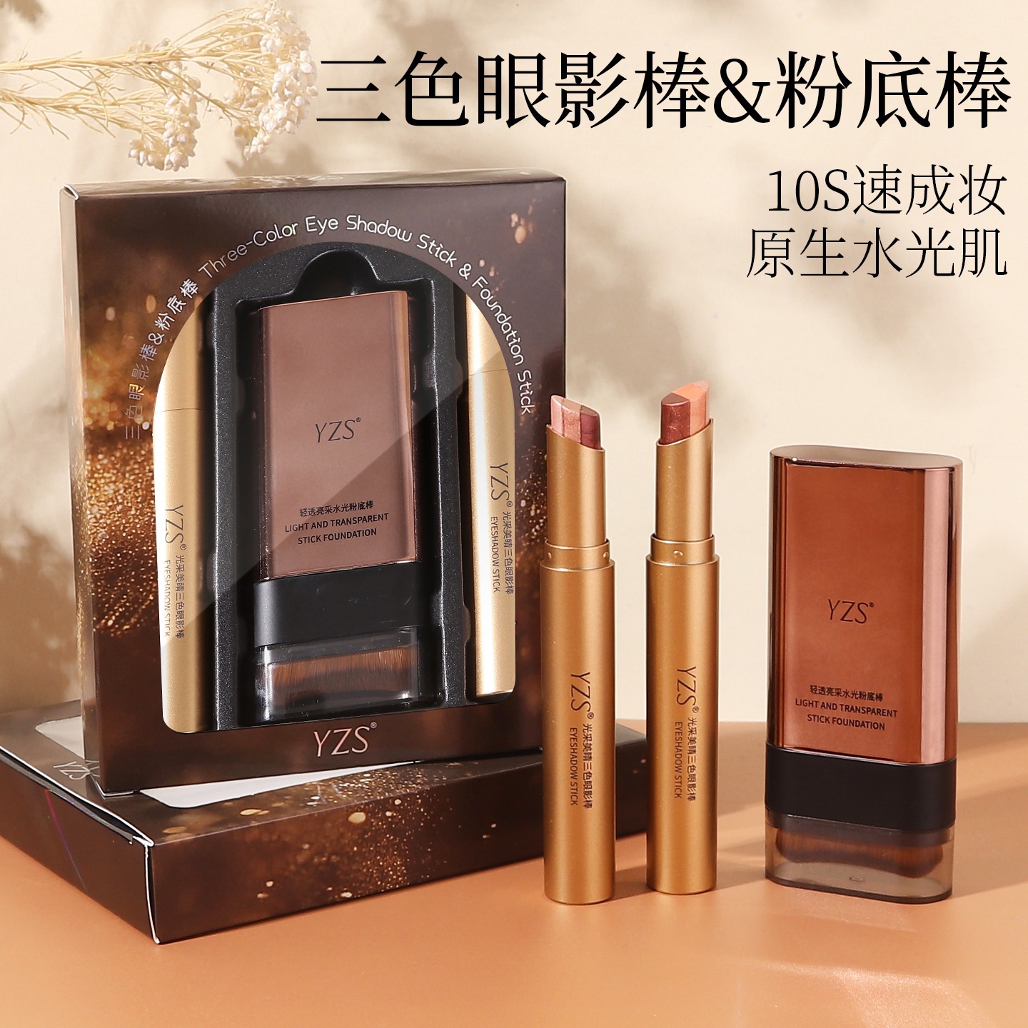 Three-piece set of three-color eyeshadow sticks, concealer, and foundation sticks, a portable three-in-one makeup kit for easy application