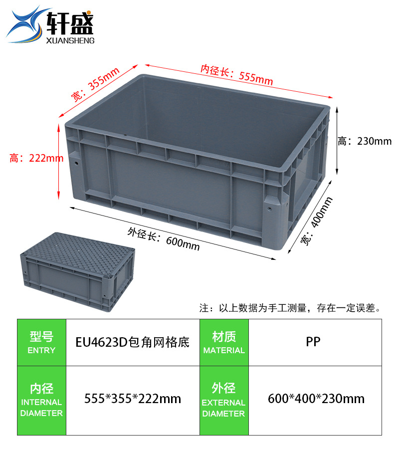 EU4623D 코너 그리드 바닥 600*400*230