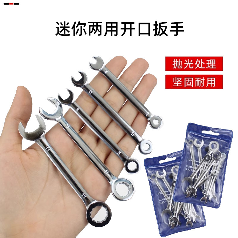 10pcs 公制/英制 迷你镜抛开口扳手梅花两用扳手套装口袋扳手
