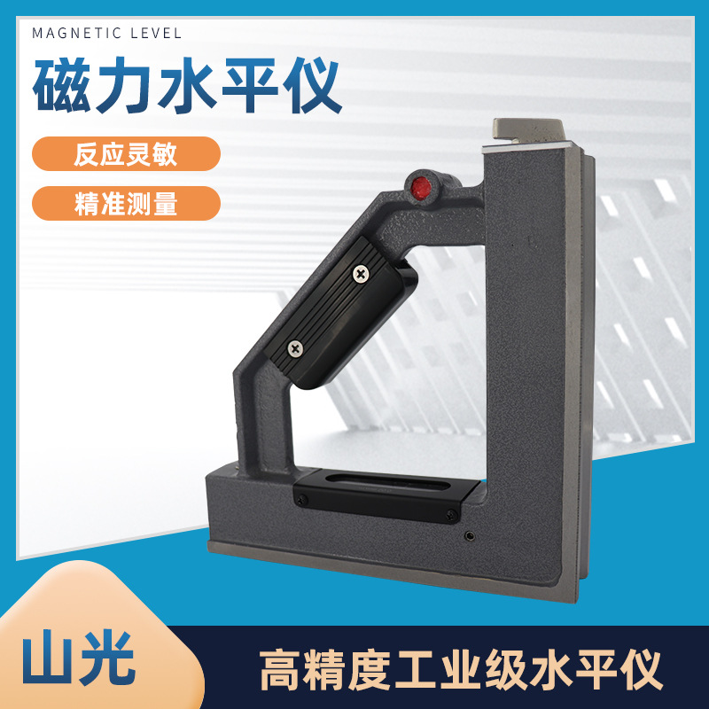 潍坊山光磁性水平仪100mm200mm框式钳工高精度磁力水平仪0.02mm/m