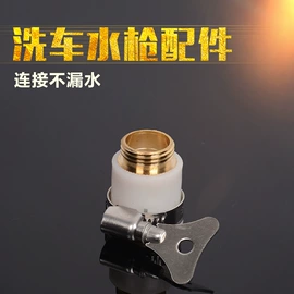 洗车水枪;接头;高压水枪