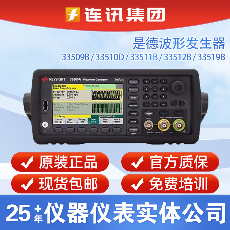 Keysight是德信号发生器33509B/33510B/511B函数波形发生器安捷伦