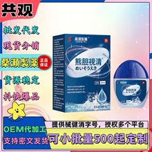 正品现货】飞蚊症疲劳眼干眼涩护眼液眼药水白内障眼睛模糊滴眼液