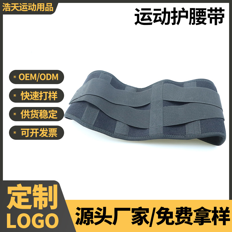 Manufacturer Fitness Sports Belt Support Pressurized Men's and Women's Waist Support Basketball Squat Weightlifting Protective Gear Waist Support