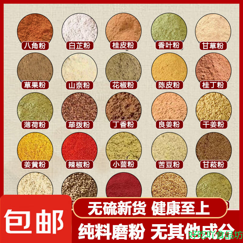 香辛料粉组合50g各种香料调料粉大料粉八角粉桂皮粉香叶粉炒菜
