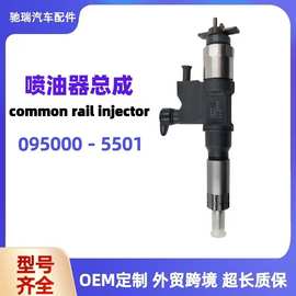 095000-5501喷油嘴0950005501喷油器8973675521油嘴柴油喷射器