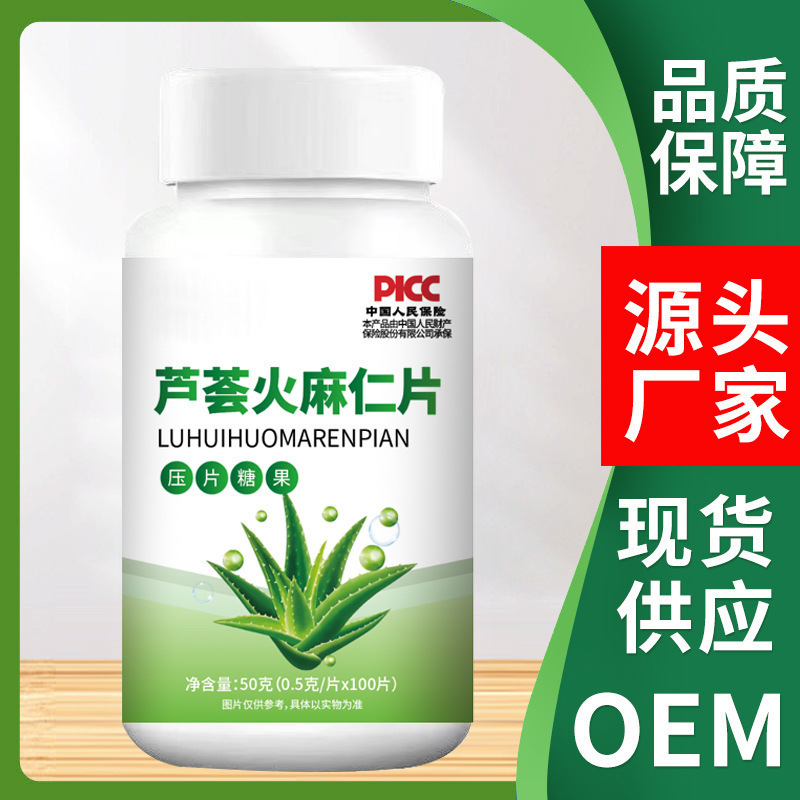 芦荟片火麻仁片清润通秘火麻仁肠便蹲坑不再难50克瓶装批发代发|undefined
