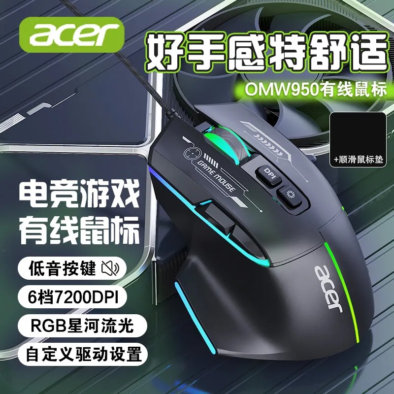 Acer Omw950 Gaming Mouse Wired Bass Rgb Macro Programming for Pubg Office Computer Notebook