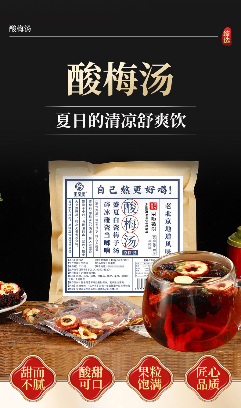 Suan Mei Tang Herbal Soup Pack (Old Beijing Style) — Smoked Plum, Hawthorn & Rose Hip Summer Brew key features