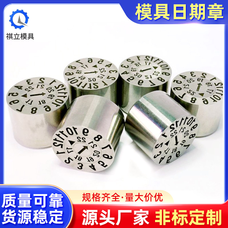 台湾塑胶模具日期章 三圈章可调三层组合 年月日合并章码