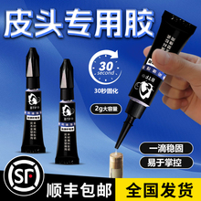 ?台球桿粘皮頭膠水BTF快膠慢膠槍頭粘貼桌膠用品配件大