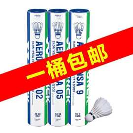 羽毛球耐打yy训练球AS9鹅毛球比赛AS05鸭毛球厂家直销一件包邮