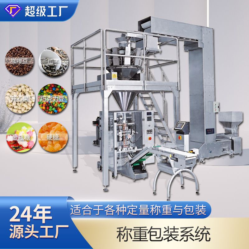 众和‌感冒冲剂爆珠晶球种子瓜子多功能宠物食品玉米包装包装机械