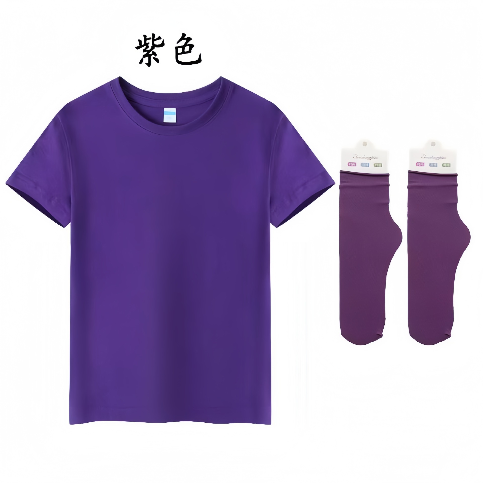 보라색 [양말 보내기]]