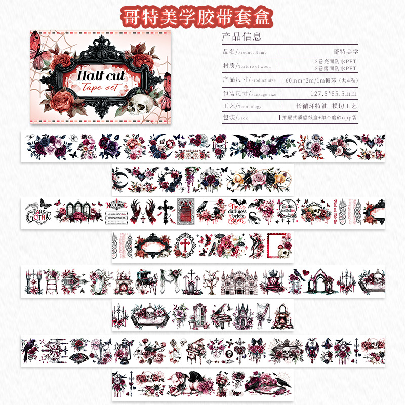 고딕 미학 테이프 세트