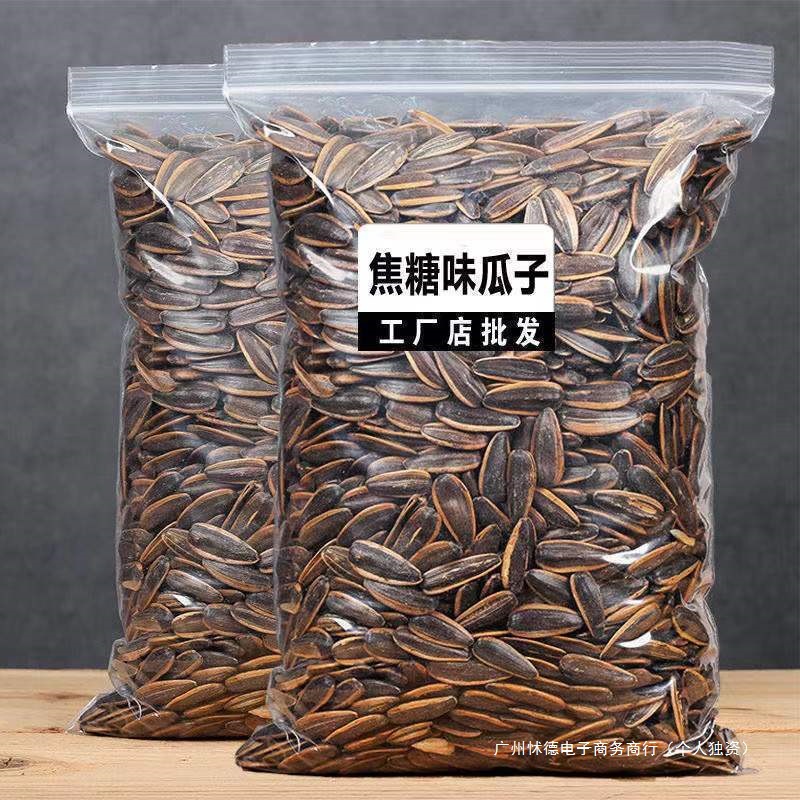 瓜子净重现炒现发焦糖山核桃红枣五香原味葵坚果炒货批发一件批发