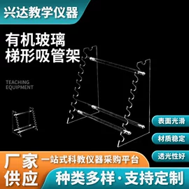 吸管架;其他实验室品;铁架台