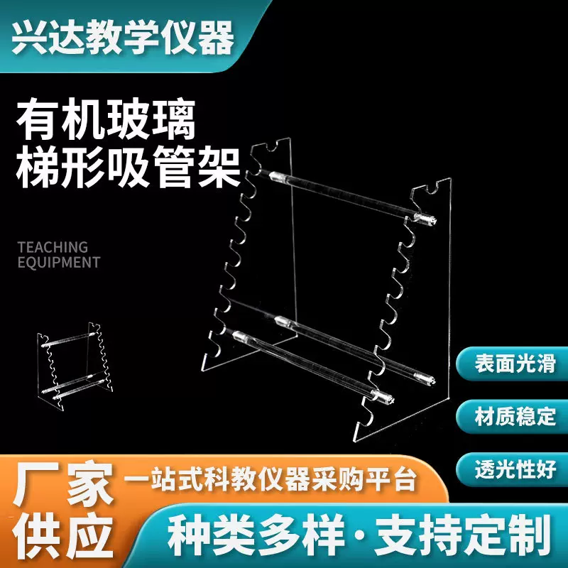 梯形管架实验器材有机玻璃梯形管架移液管架 吸管架 两用移液管架