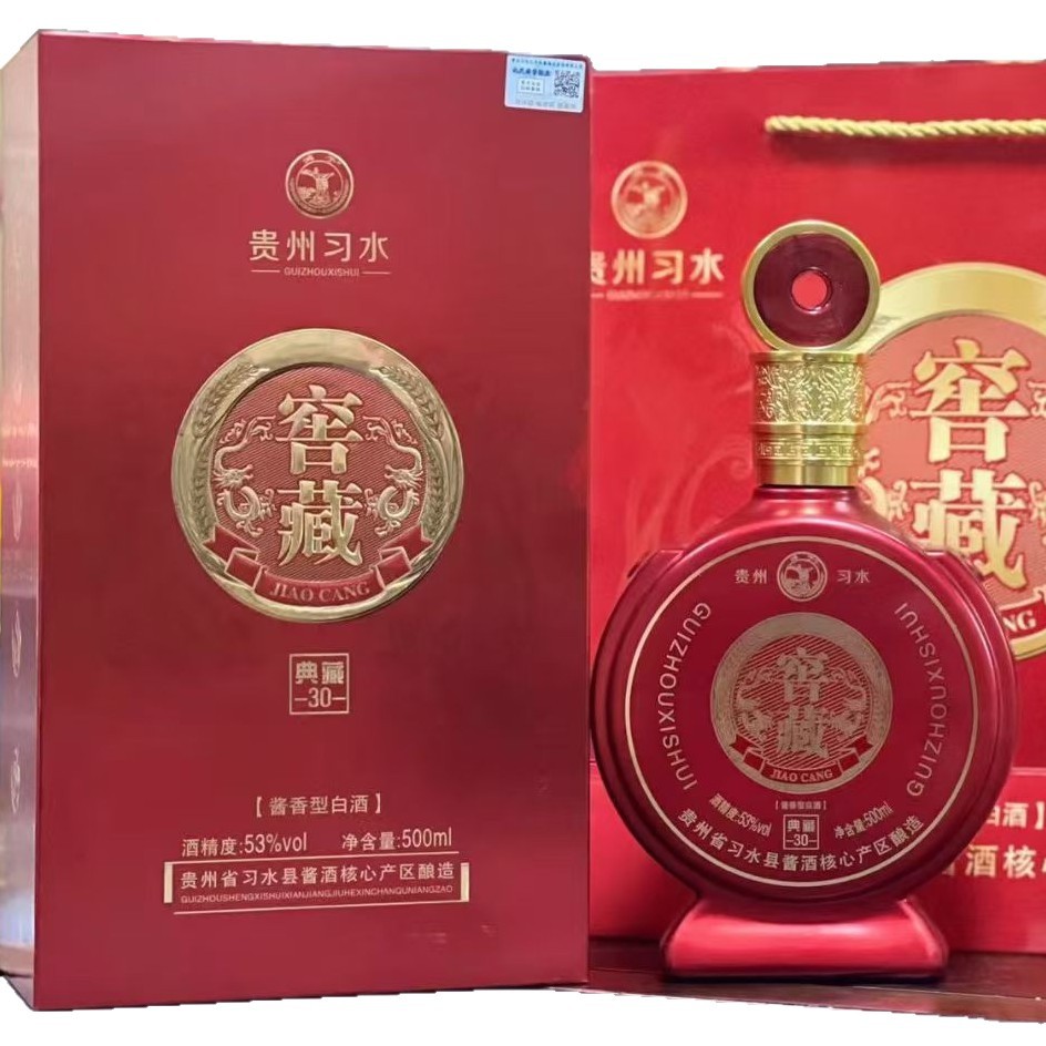贵州习水窖典藏30黑色/红色纯粮酿造喝完不上头白酒整箱批发 白酒