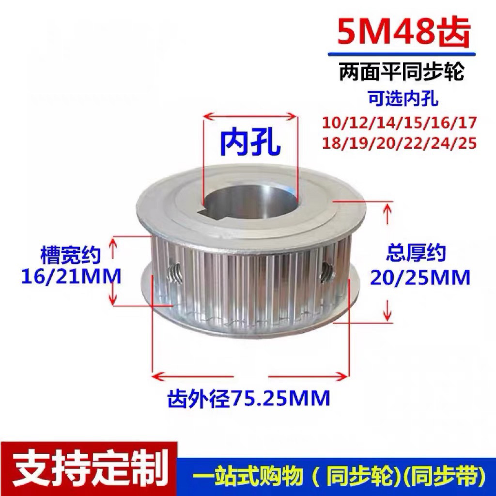 两面平 5M48齿T 同步轮槽宽16/21AF型 铝合金同步皮带轮孔10-30mm