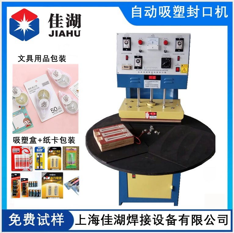 吸塑包装封口机_ 泡壳纸卡热合机_圆盘吸塑封口机佳湖厂家现货