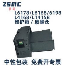 适用爱普生T04D1废墨仓 L14150 L6290 WF-2830 M5178 M1100维护箱