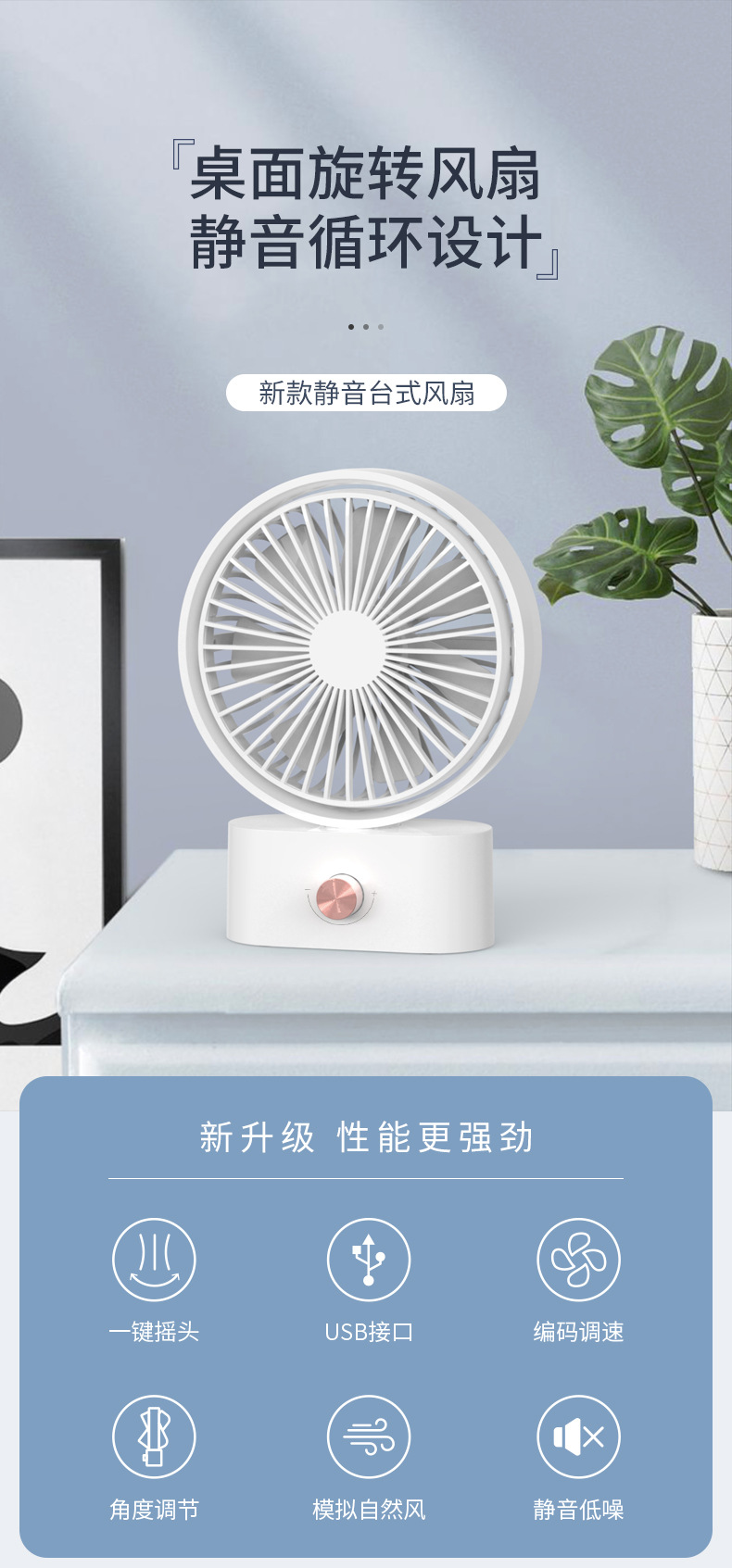 F45桌面摇头风扇_01.jpg