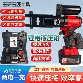电动液压钳锂电压线钳充电式压线钳小型铜铝鼻端子接线电工专用