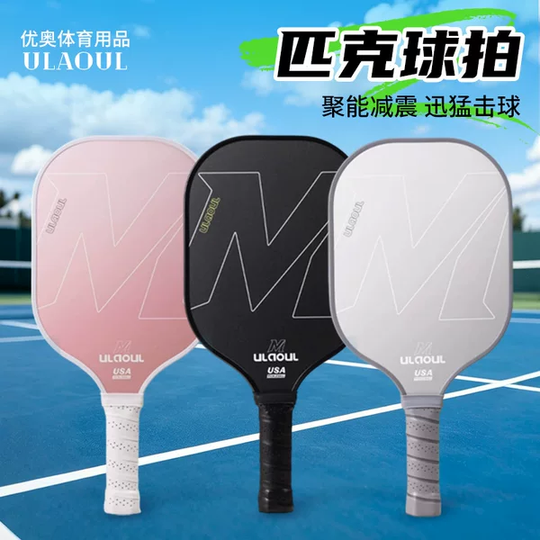 High-end pickleball paddle, fiberglass and carbon fiber, matte finish, professional grade, suitable for beginners and advanced players, for competition and training, both indoors and outdoors