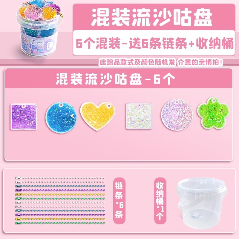 Mixed Flowing Sand Gupan/6 pieces/mixed colors/6 bead chains+storage bucket included 