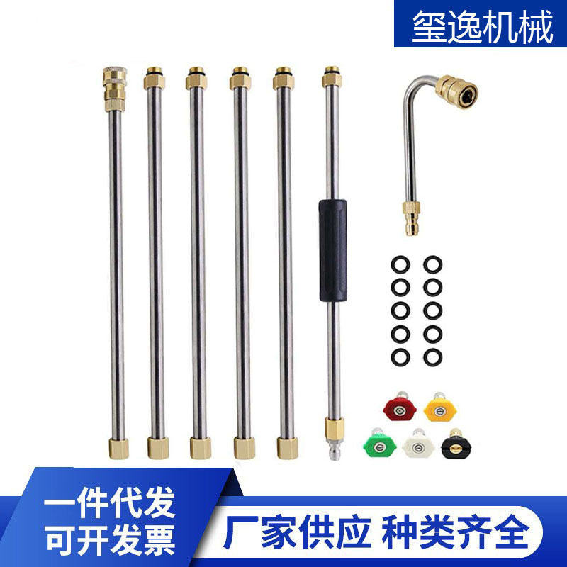 外贸货源 高压水枪不锈钢加长杆U型杆7件套1/4快插5色喷嘴4000psi
